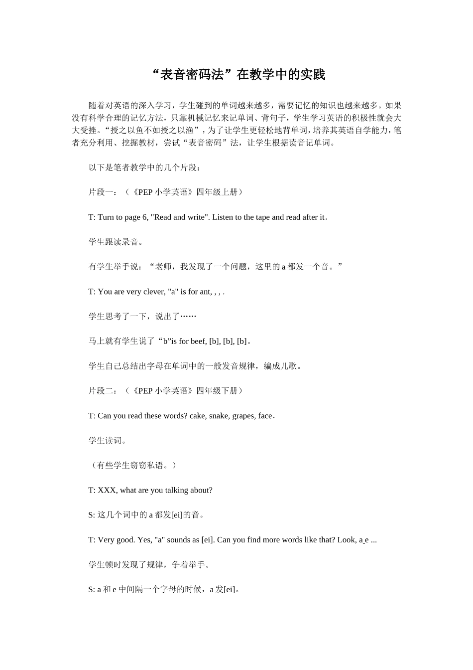 “表音密码法”在教学中的实践_第1页