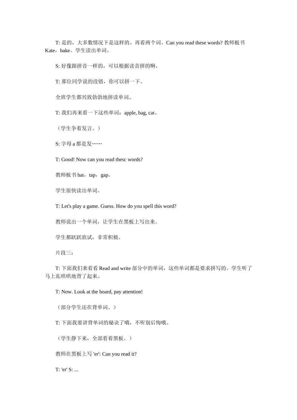 “表音密码法”在教学中的实践_第2页