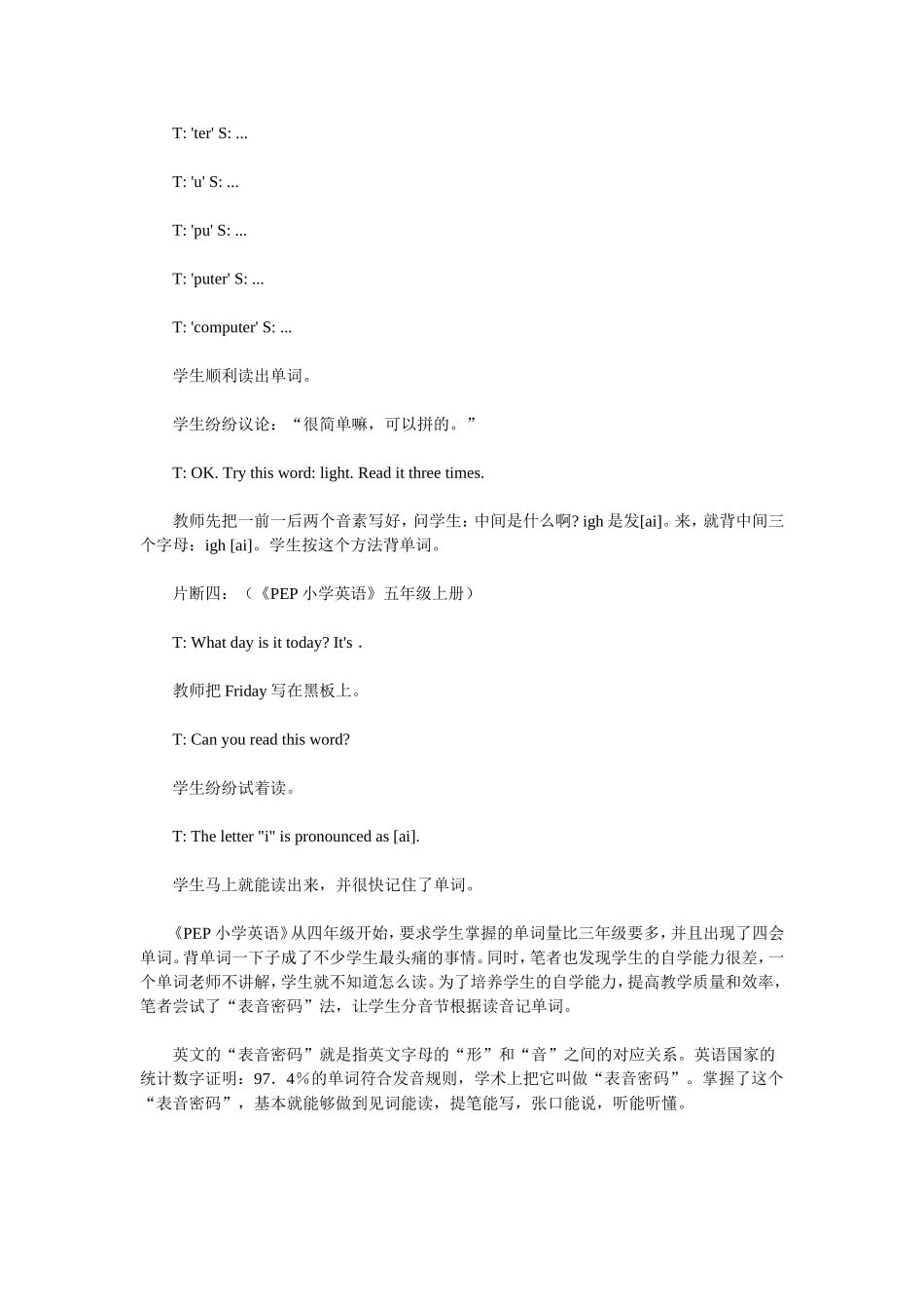 “表音密码法”在教学中的实践_第3页