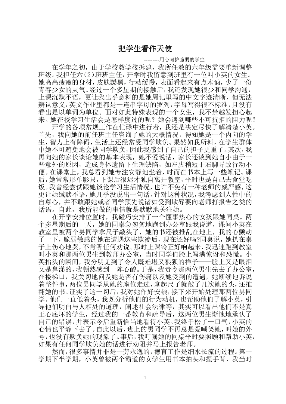把学生看作天使_第1页