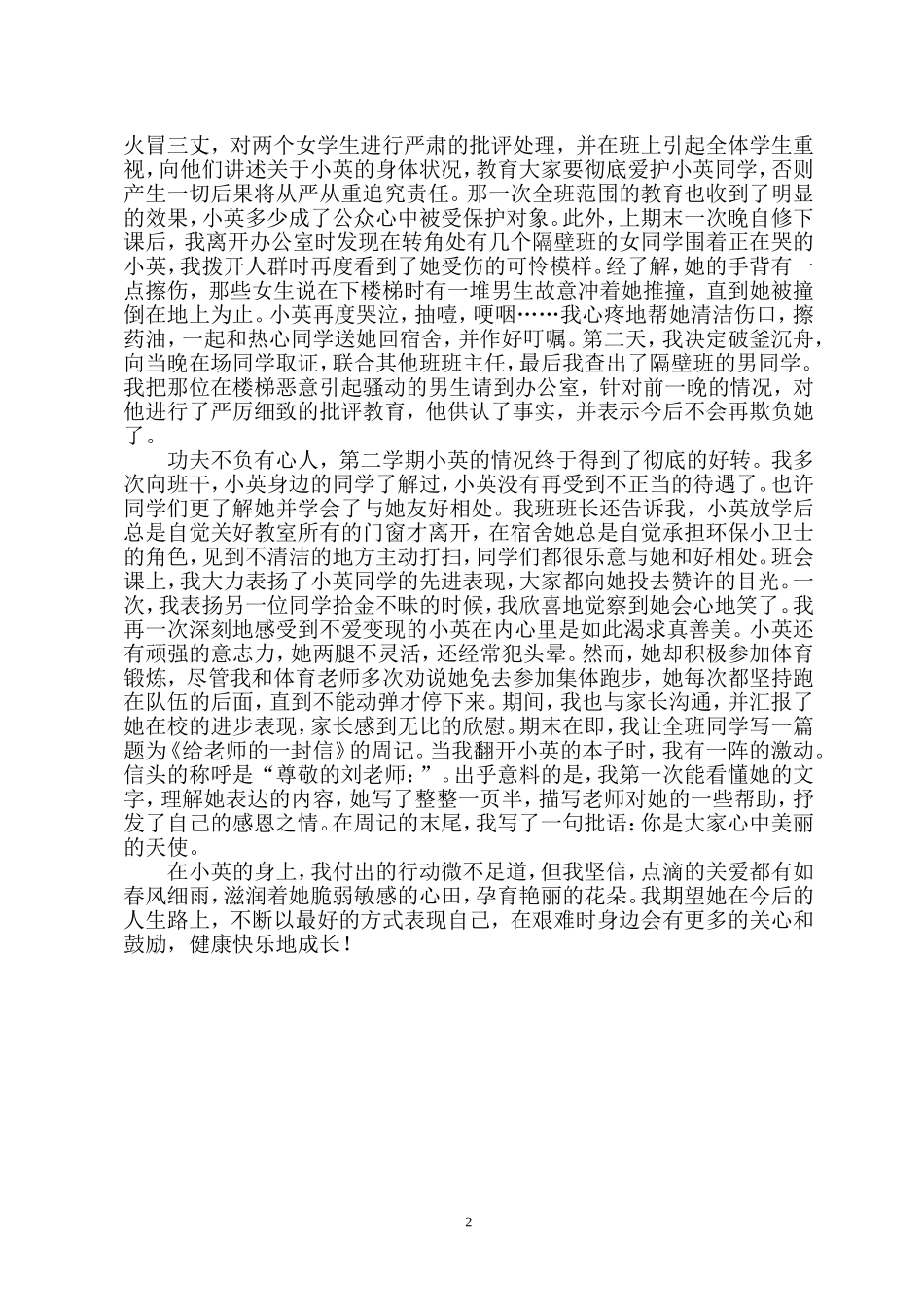 把学生看作天使_第2页