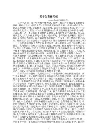 把学生看作天使