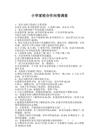 “家校桥梁”问卷调查