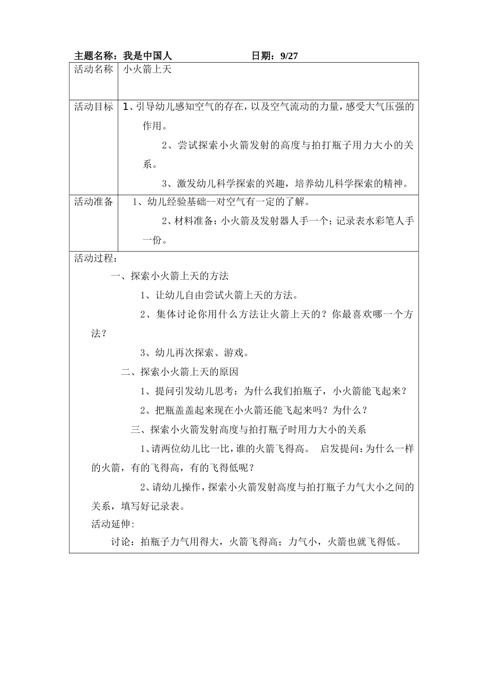 小火箭上天927_第1页