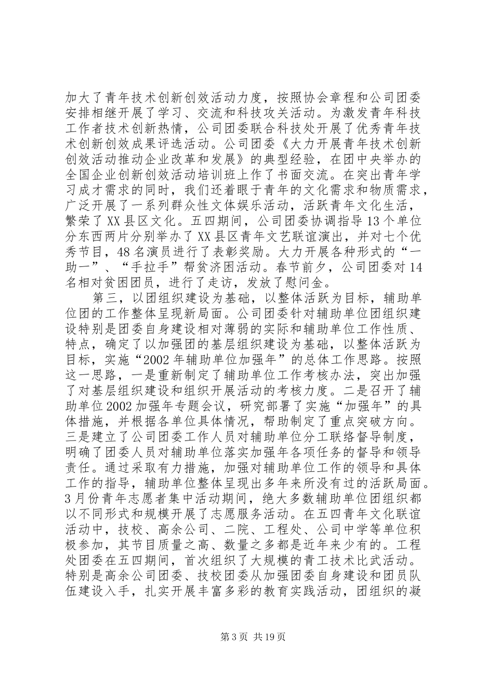 在团委上半年工作暨基层团组织建设经验交流会上的讲话发言_第3页