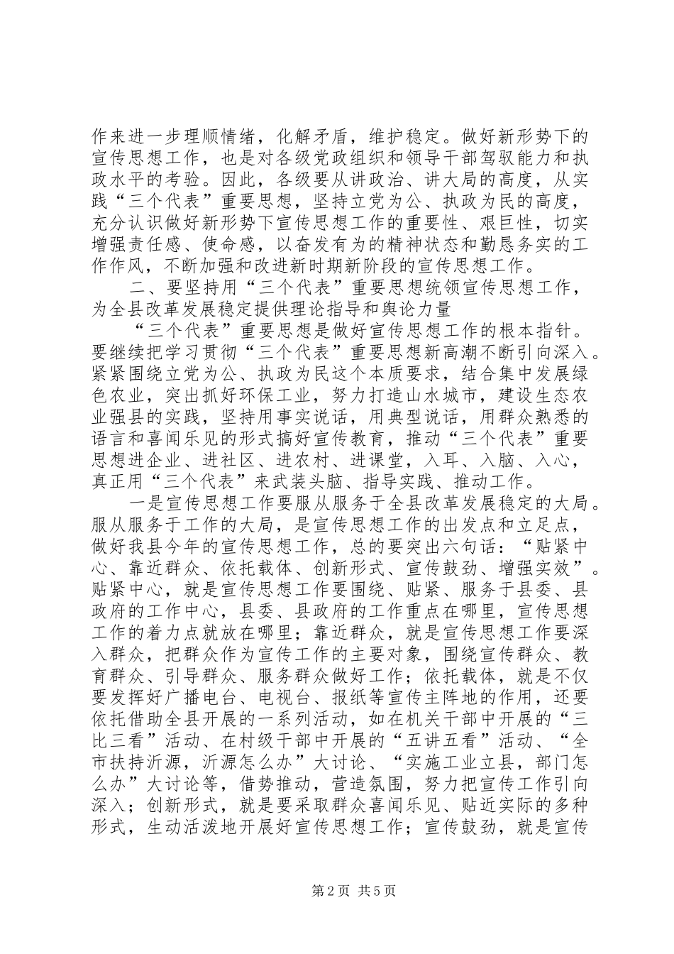 在全县宣传思想暨精神文明建设工作会议上的讲话发言_第2页