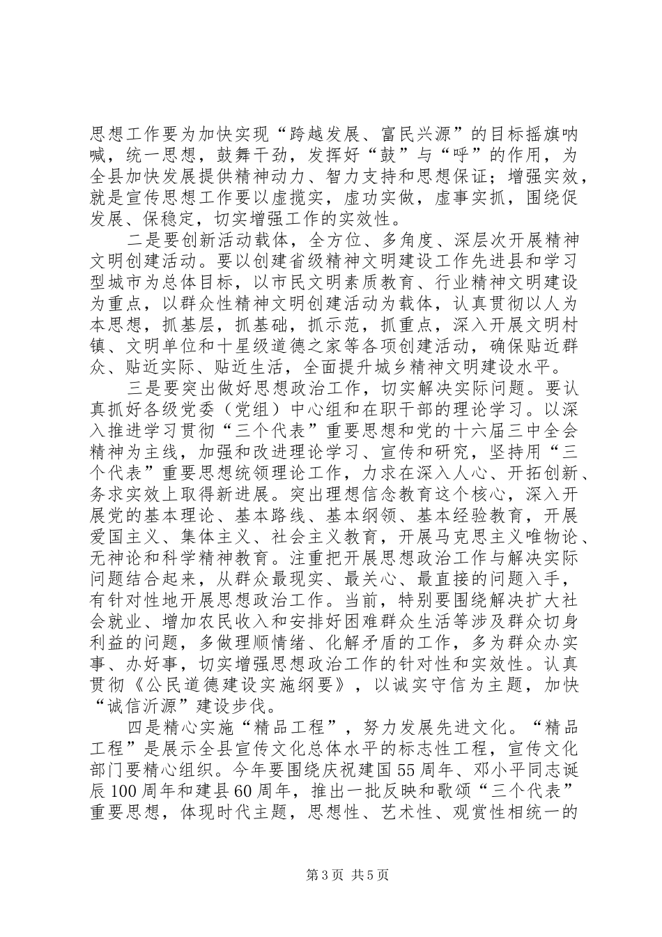 在全县宣传思想暨精神文明建设工作会议上的讲话发言_第3页