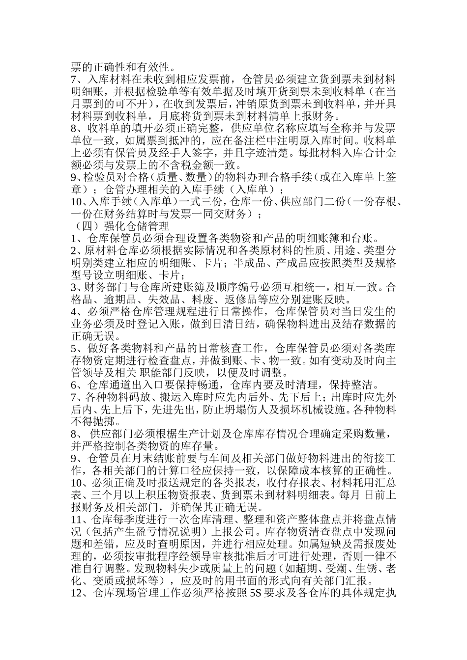 工业企业仓 库 管 理 制 度_第2页
