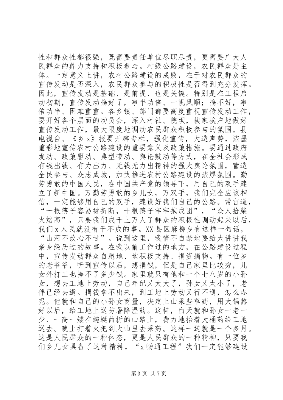 在全县农村公路建设工作会上的讲话发言3_第3页