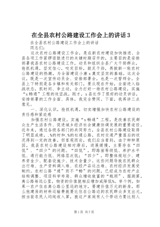 在全县农村公路建设工作会上的讲话发言3