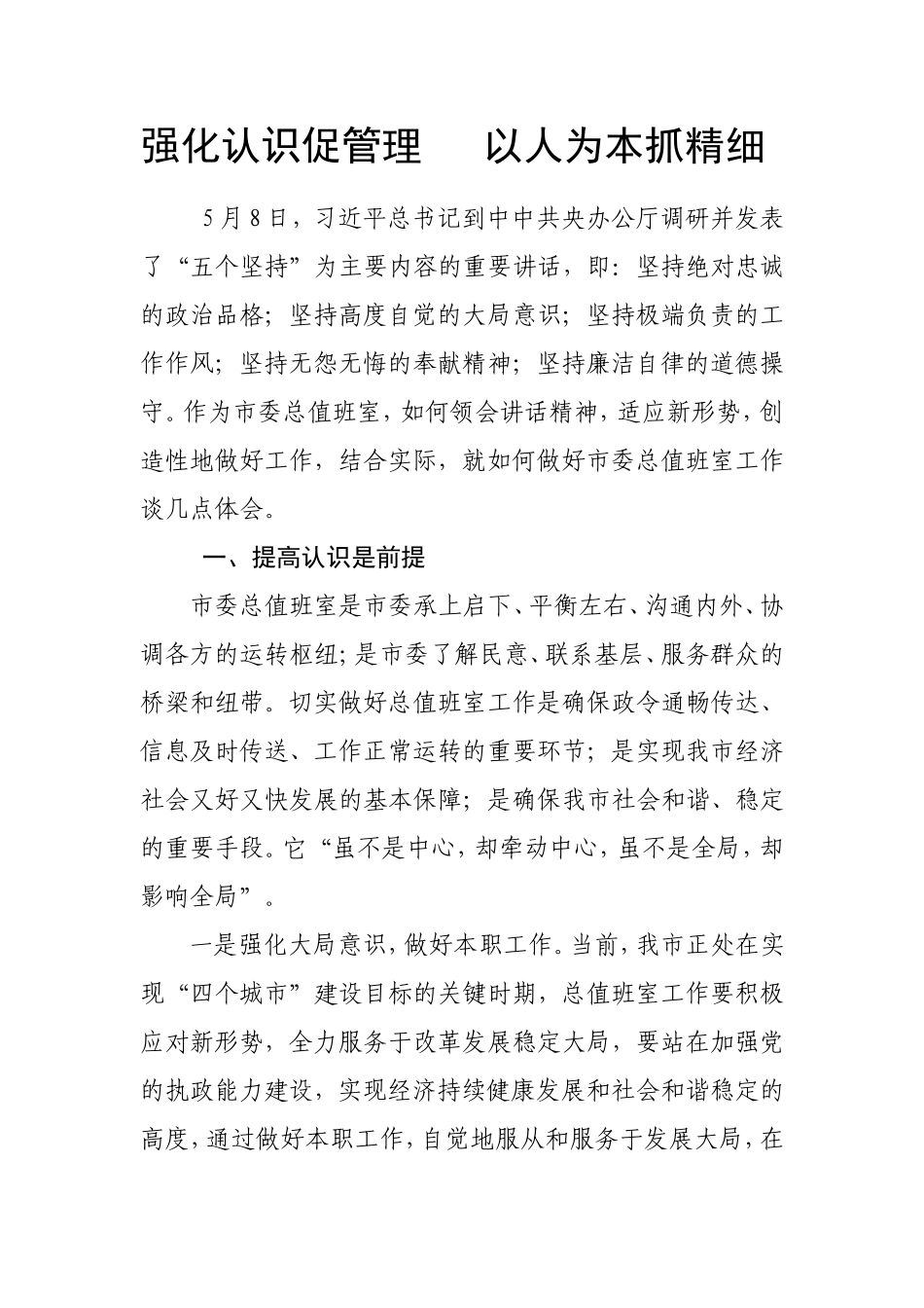 如何做好总值班室工作_第1页