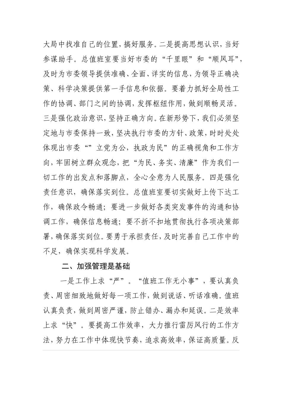 如何做好总值班室工作_第2页