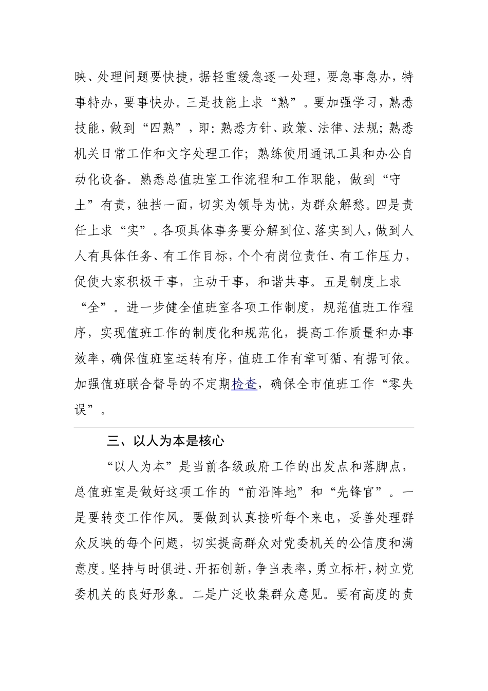 如何做好总值班室工作_第3页