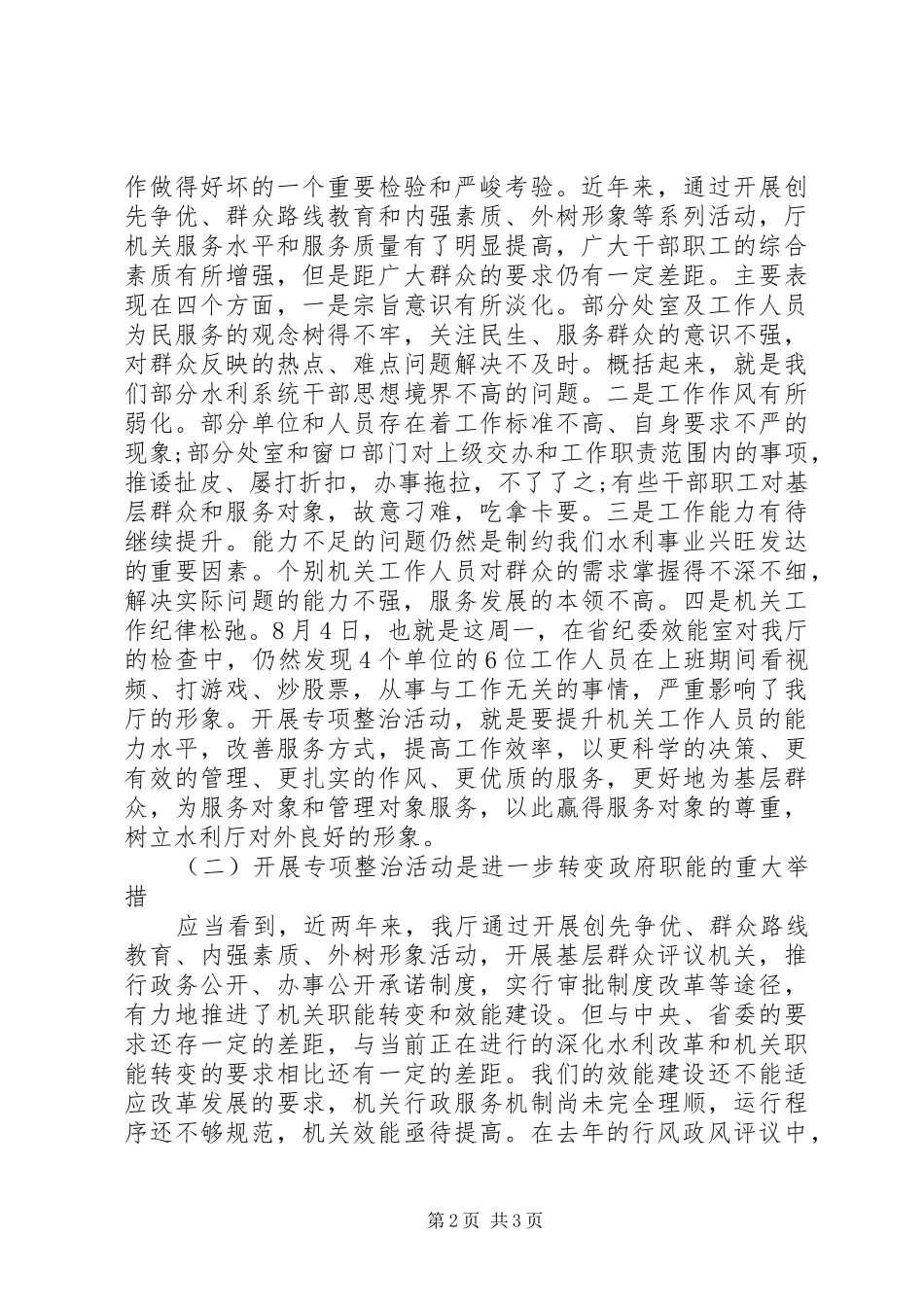为官不为问题专项整治讲话发言_第2页