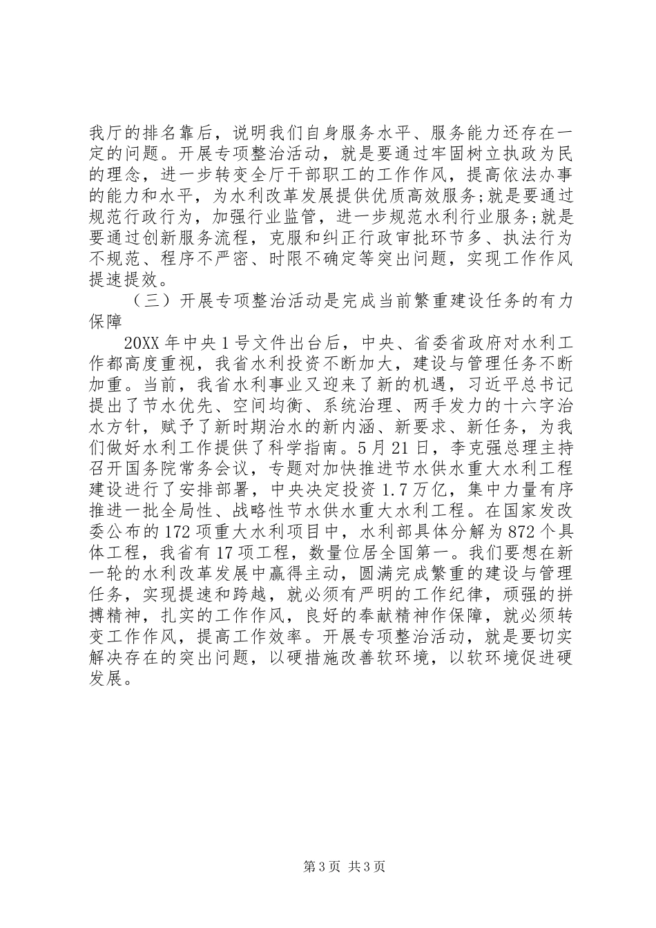 为官不为问题专项整治讲话发言_第3页