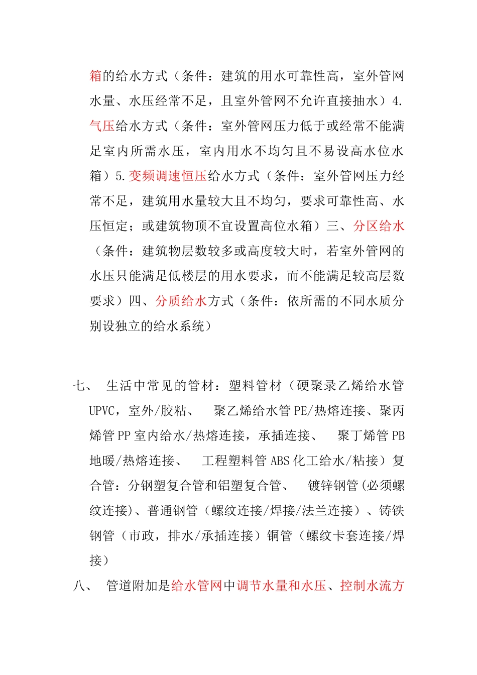 给排水复习资料_第2页