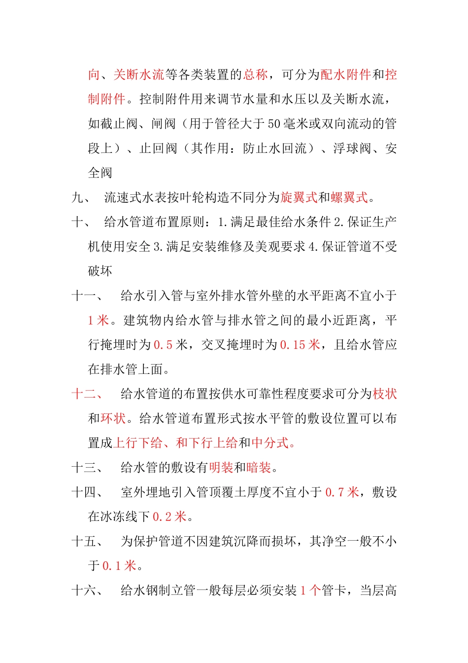 给排水复习资料_第3页