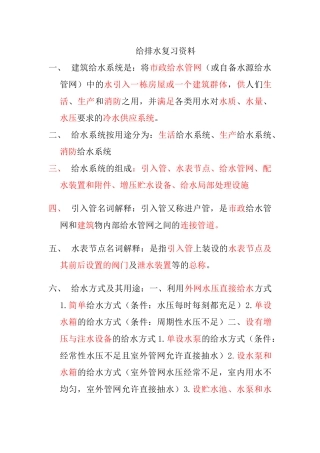 给排水复习资料