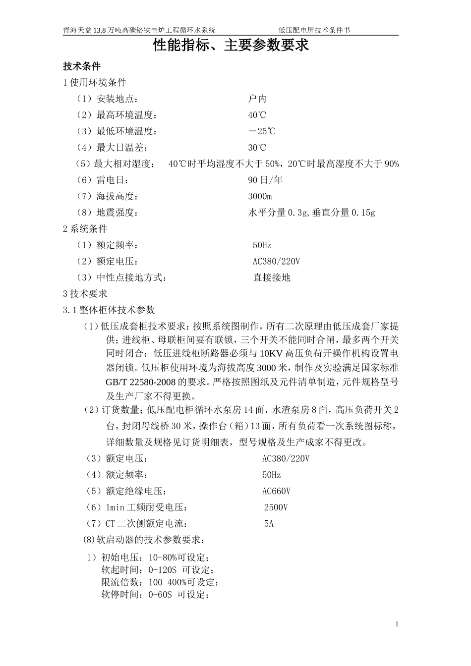 软启动柜技术协议_第2页