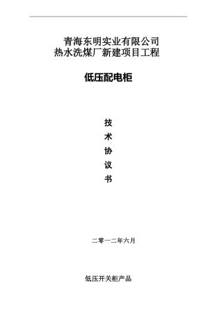 软启动柜技术协议