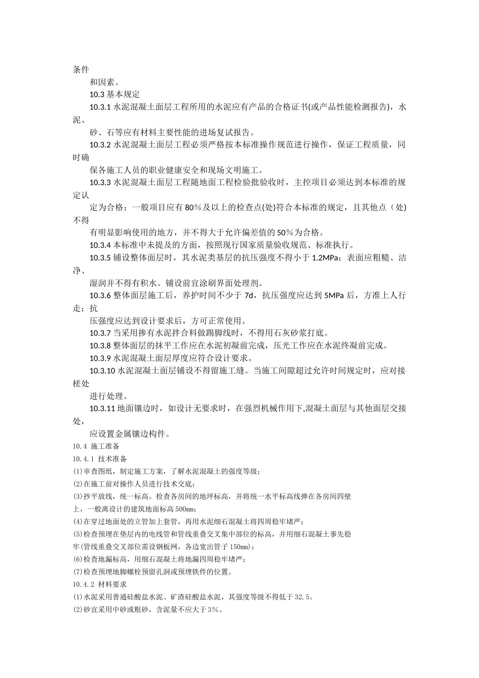 混凝土快速抹面施工工法_第3页