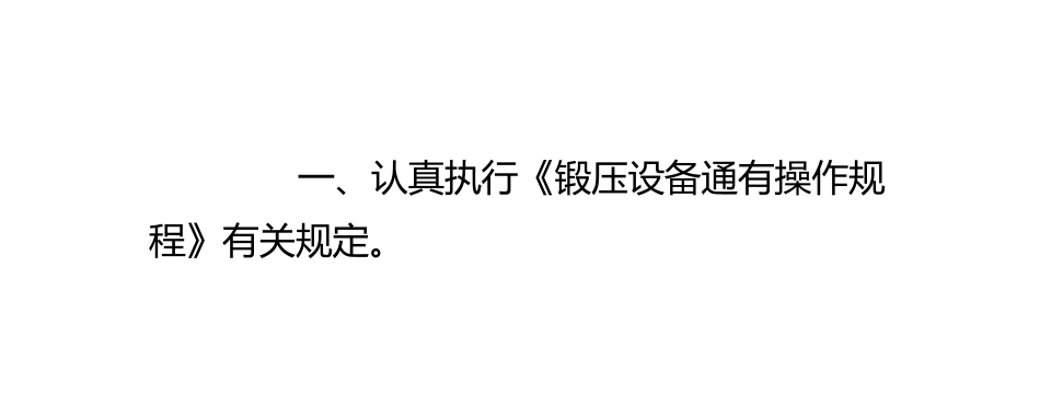液压摆式剪板机的操作规程_第2页