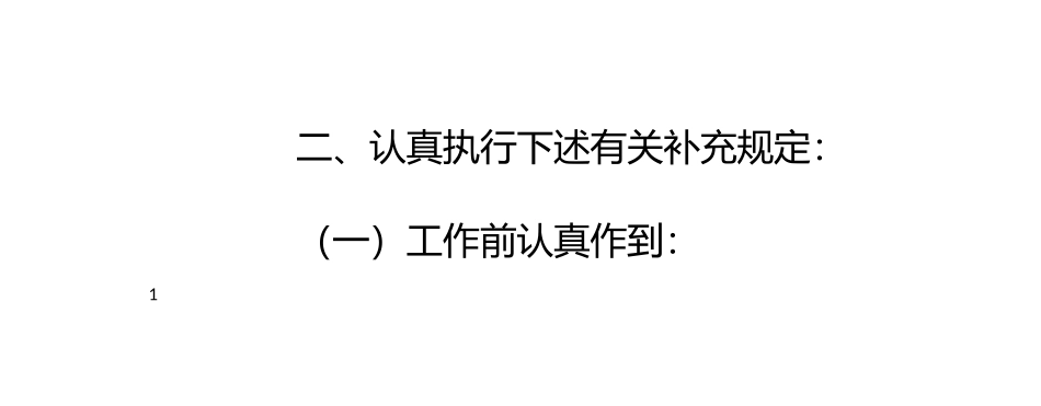 液压摆式剪板机的操作规程_第3页