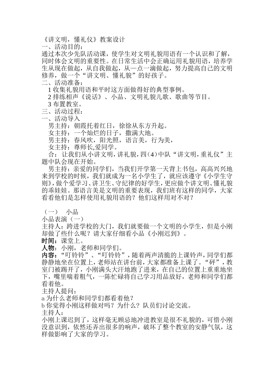 《讲文明_懂礼仪》主题班会_第1页