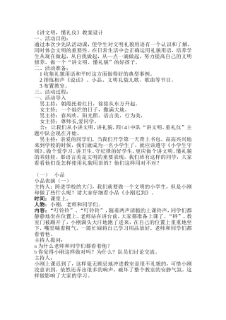 《讲文明_懂礼仪》主题班会