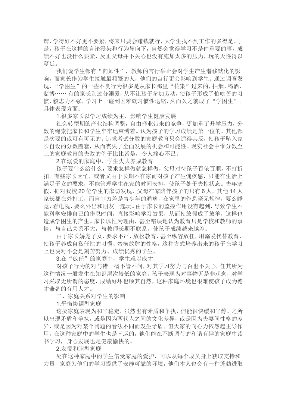 浅议家庭环境对学困生的影响分析_第2页
