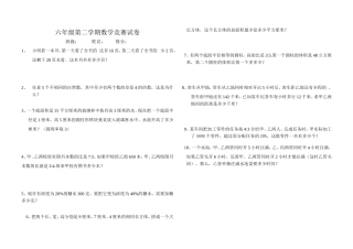六年级第二学期数学竞赛试卷