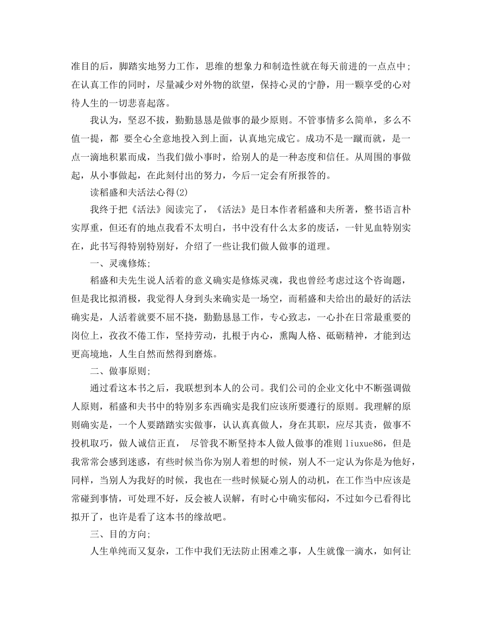 读稻盛和夫活法参考心得5篇 _第2页