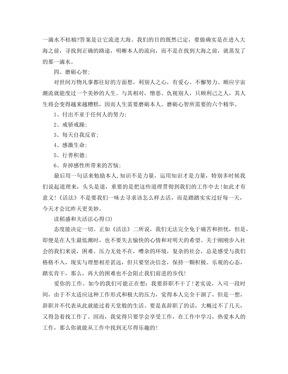 读稻盛和夫活法参考心得5篇 _第3页