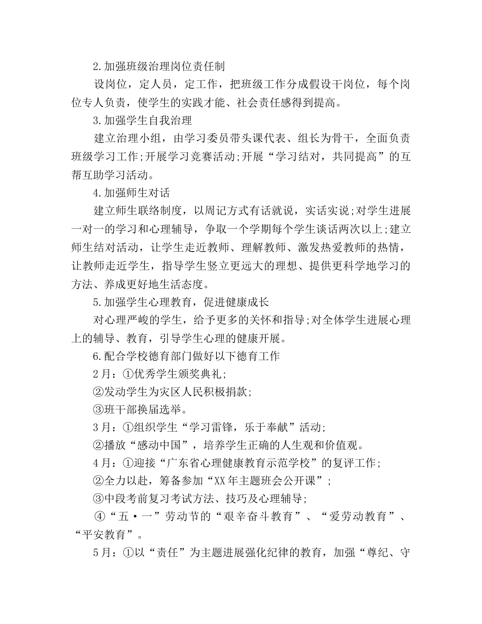 高一下学期班主任工作参考计划2 _第2页