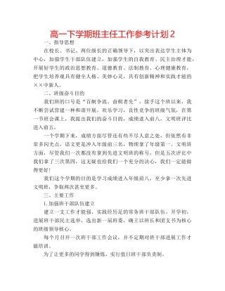 高一下学期班主任工作参考计划2 