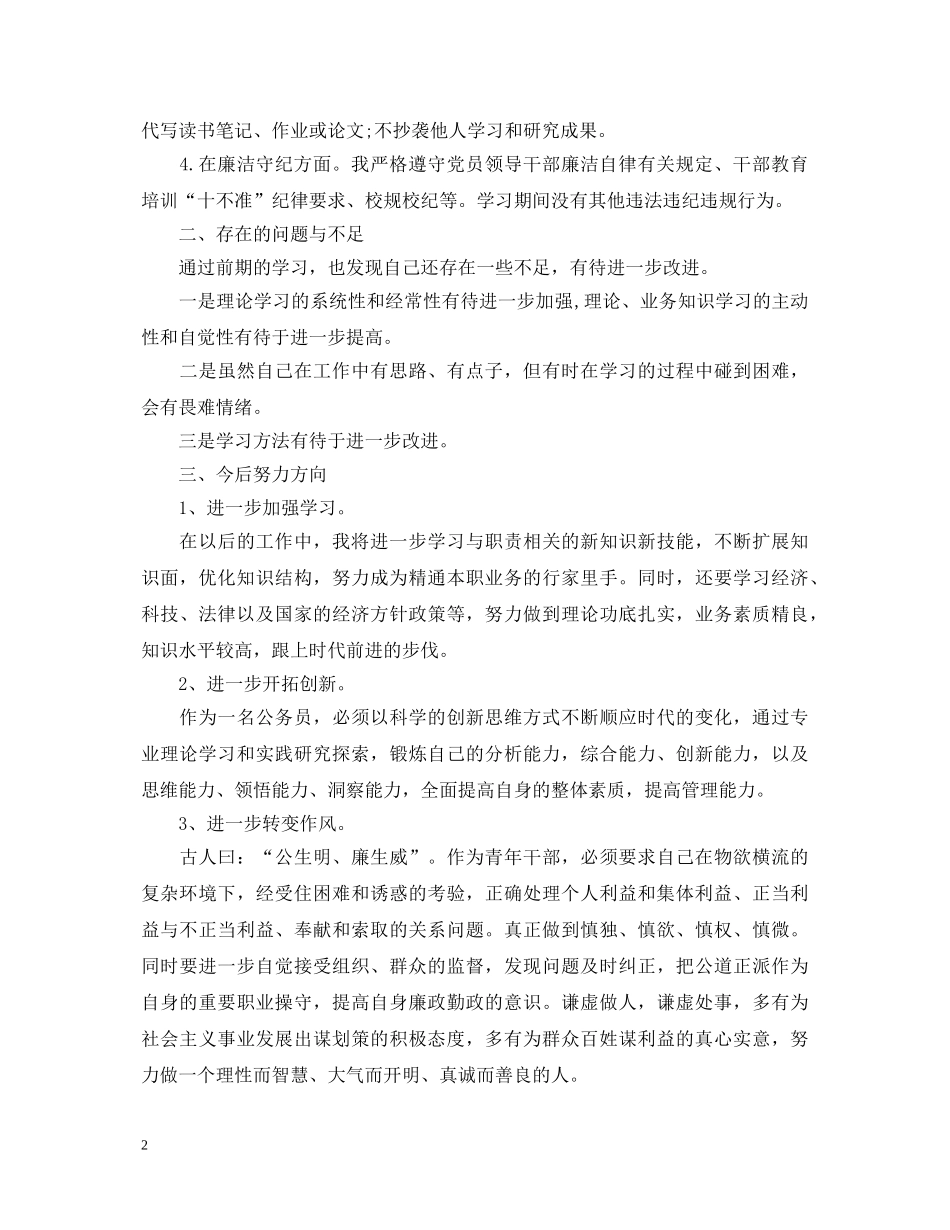 党校心得体会范文3篇 _第2页