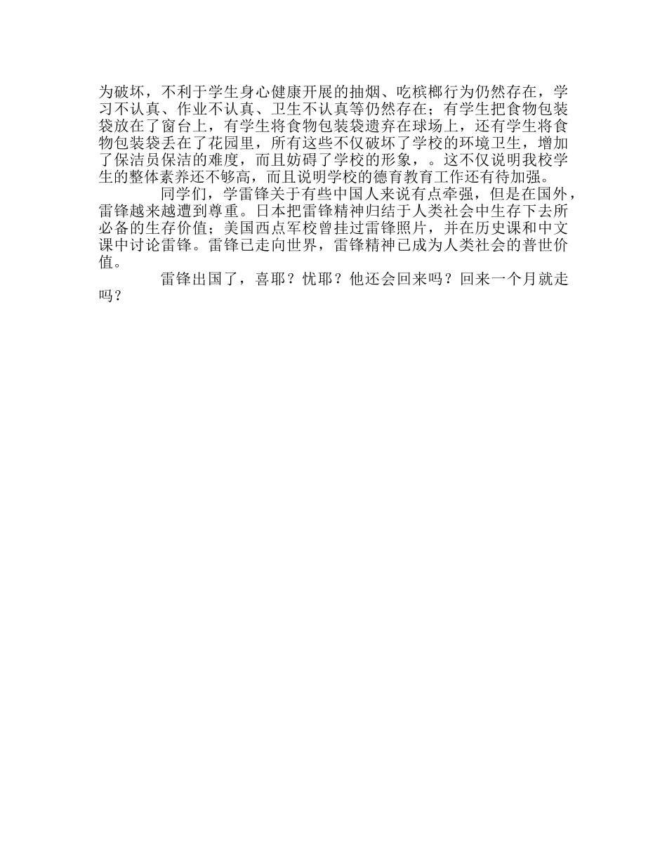 第8周国旗下讲话雷锋还在吗？参考发言稿 _第2页