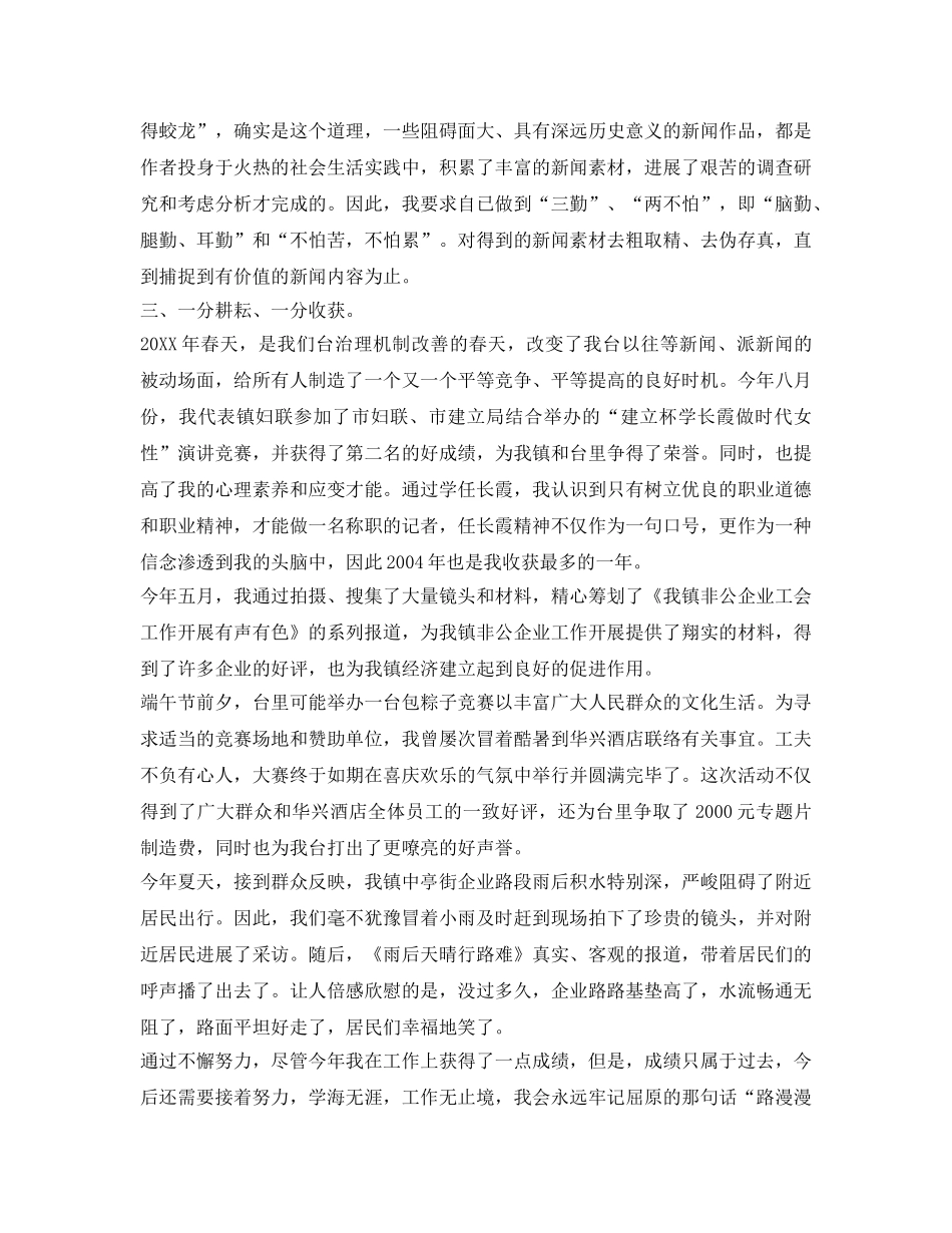 电视台记者工作自我鉴定参考 _第2页