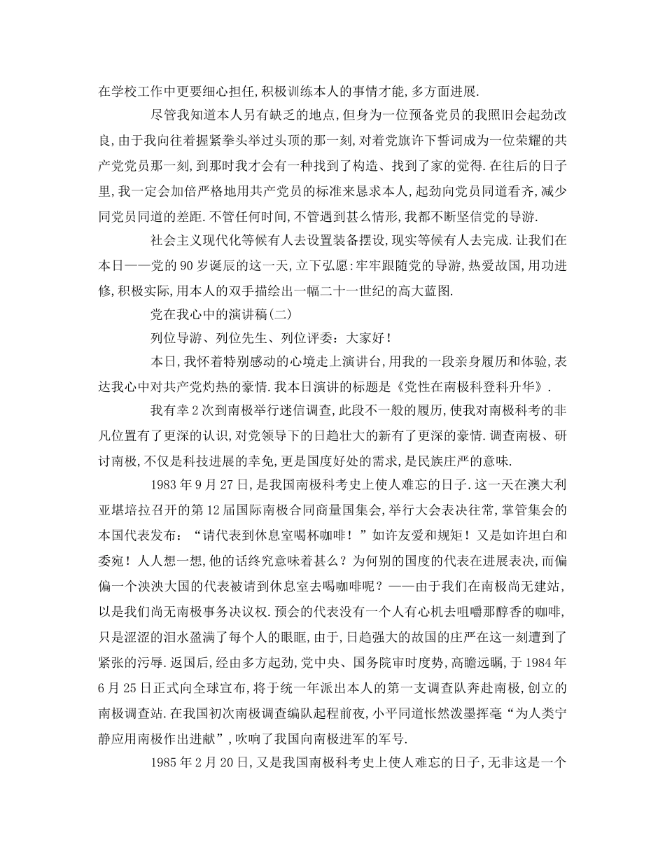 党在我心中的参考发言稿 _第2页