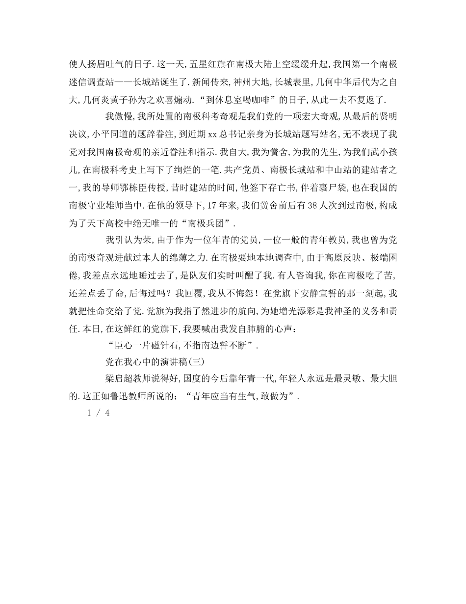党在我心中的参考发言稿 _第3页