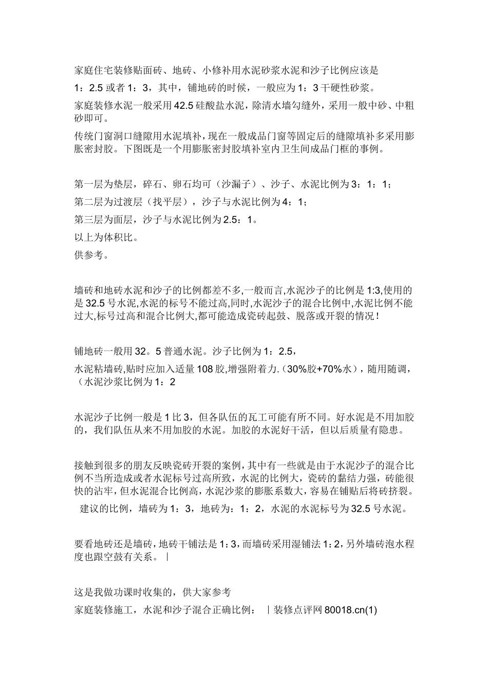 水泥砂浆比例_第2页