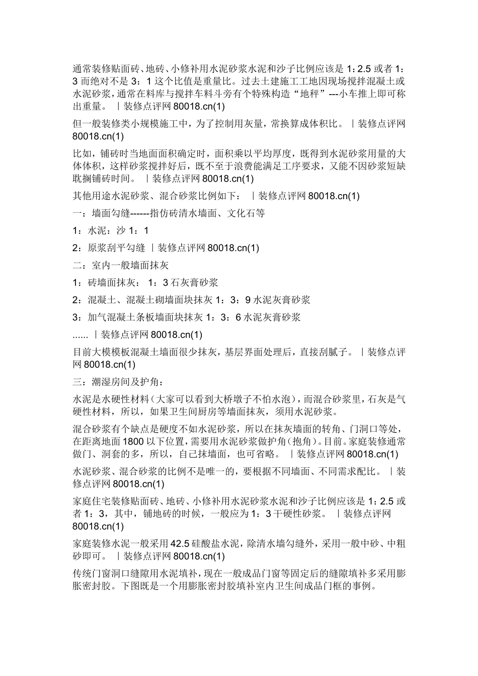 水泥砂浆比例_第3页