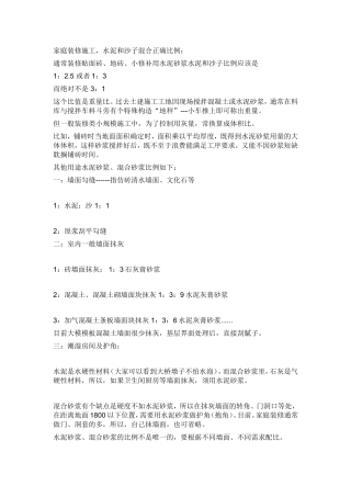 水泥砂浆比例