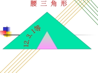 等腰三角形性质