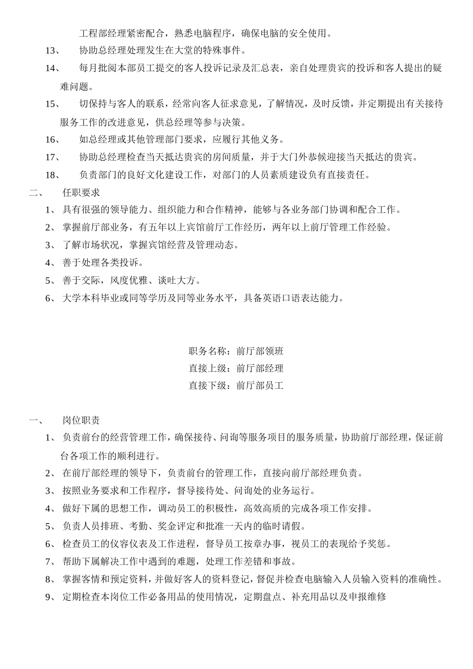 前厅部各岗位职责及任职要求_第2页