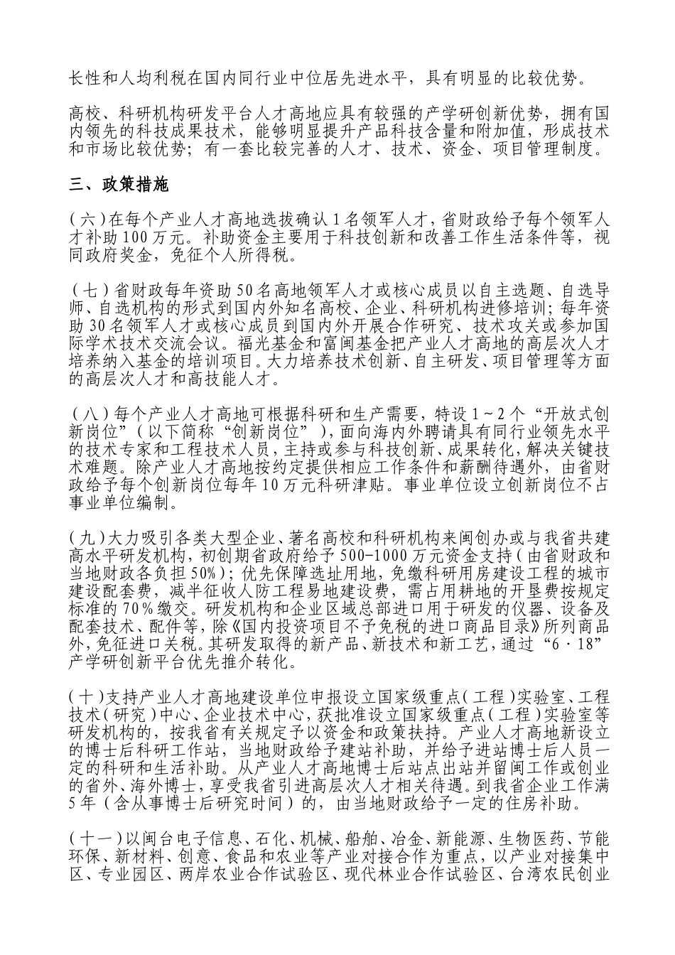 海西产业人才高地建设实施办法_第2页