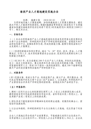 海西产业人才高地建设实施办法