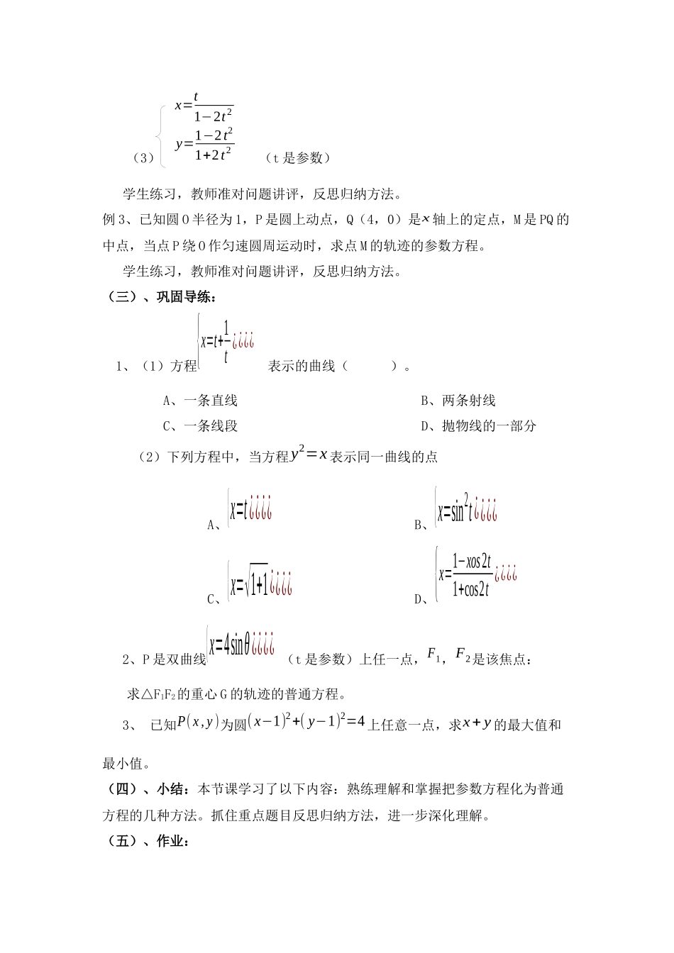 参数方程与普通方程互化_第3页