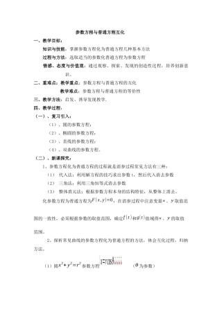 参数方程与普通方程互化