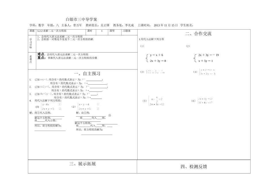 代入消元法求解二元一次方程组_第1页